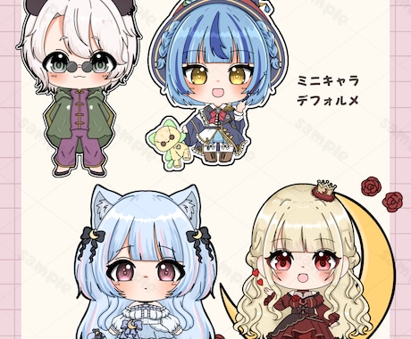 ゆるっと可愛いミニキャラ作成します イメージに合わせて 様々なテイストで対応します！♡ イメージ1