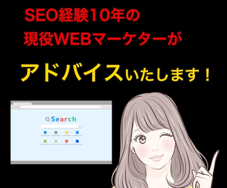 内部SEO対策※上位表示のためのアドバイスをします 現役マーケターがあなたのサイトの内部SEOを分析します イメージ1