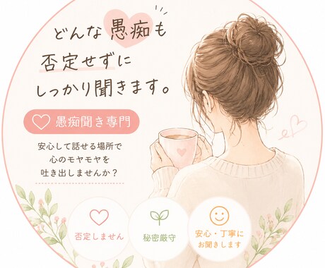 心のモヤモヤ30分1000円で聞きます 「聞いてほしい」だけでも大丈夫！ イメージ1