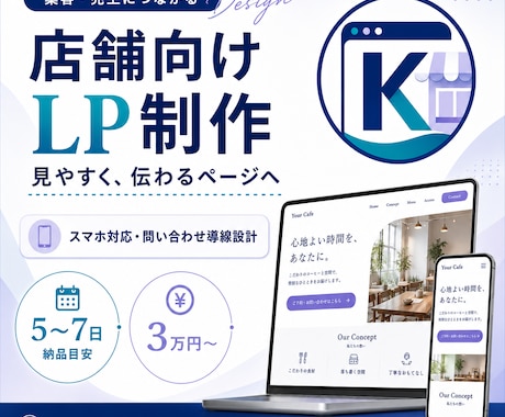 店舗向けLPを問い合わせに繋がる形に制作します イメージ1