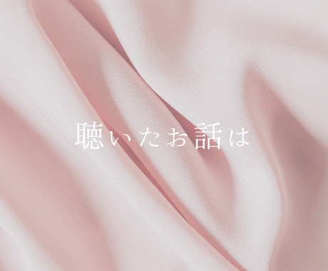 男性限定♡ちょっとオトナな話をお聴きします 性の悩み、モヤモヤ…今すぐ話してスッキリしましょ♡ イメージ1
