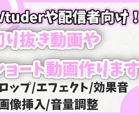 配信者オススメ！切り抜き動画、動画編集します 面白いシーン切り抜きます！任せてください！ イメージ1