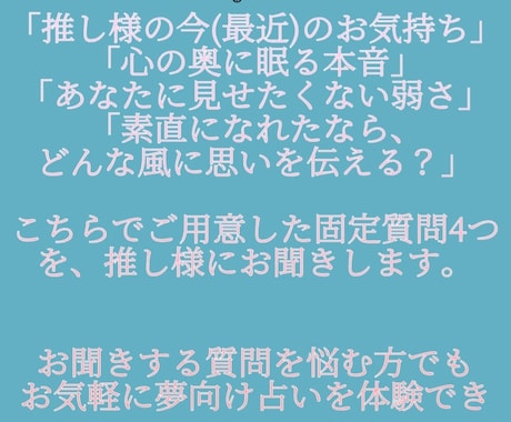 すぐに依頼可能！決まった質問を推し様にお聞きします あなただけの推し様との物語を詠み解きます。 イメージ2