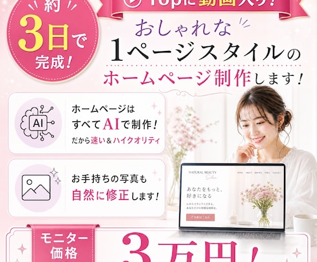 １ページスタイルのホームページ制作します TOPに動画入り！超おしゃれ☆サロンなどのホームページ イメージ1