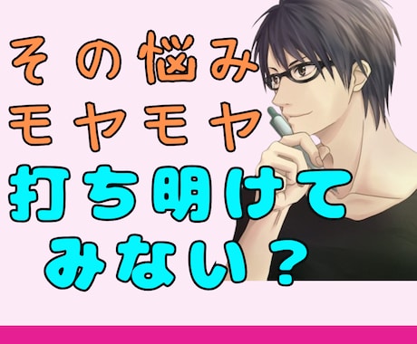 誰にも言えず1人で抱え込んでるあなた☆寄り添います 心のモヤモヤや頭から離れないこと｜打ち明けて軽くならない？ イメージ1