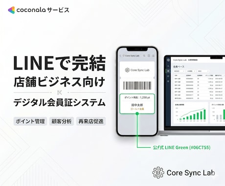 スマホが会員証に！LINEデジタル会員証を作ります プラスチックカードを廃止！LINEで顧客管理と再来店促進 イメージ2