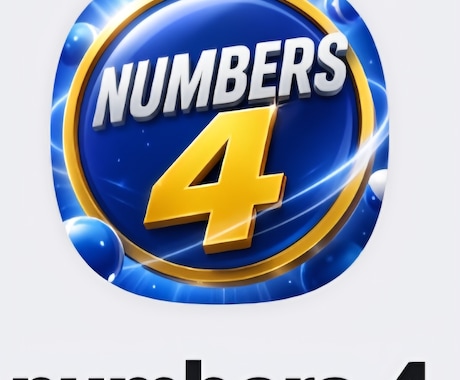 ナンバーズ４アプリを提供ます ナンバーズ４最強分析アプリ（apk） イメージ1