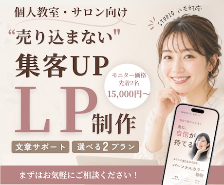 教室サロンの予約・申し込みにつなげるLP制作します イメージ1