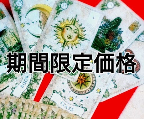 ルノルマンカードで恋愛占いします つらい、悲しい、モヤモヤ、恋愛でお悩みの方ご相談ください イメージ2