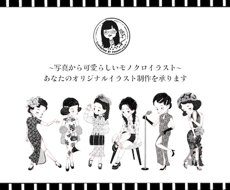 写真を可愛くおしゃれなモノクロイラストにします イメージ1