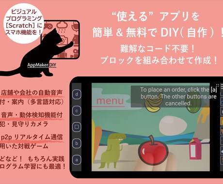 超簡単！スマホ機能搭載アプリをDIY・自作できます 簡単プログラミング[スクラッチ]にスマホ機能を付加して実用化