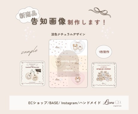 ハンドメイド向け新商品紹介・告知画像を制作します ECショップ｜SNS ｜新商品・お知らせ｜ハンドメイド｜ イメージ1