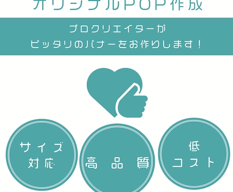 素材ナシでもOK！イメージ通りのポップ作成致します SNS広告画像や販促バナー等、魅力的なデザインをご提供！ イメージ1