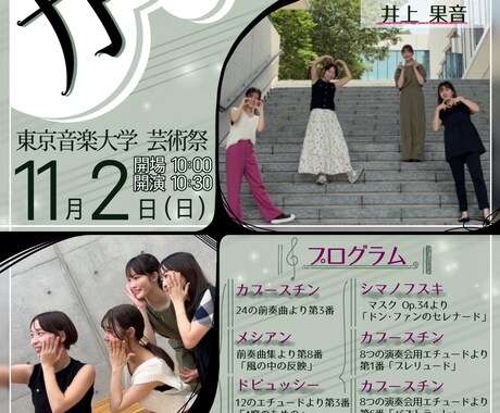 演奏会、コンサートのチラシを作ります 現役音大生が作成いたします！！ イメージ2