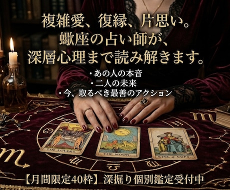 月間40枠限定｜あの人の本音と未来を深掘りします 複雑愛・復縁・片思い専用◆2000文字超の特製PDFカルテ イメージ1
