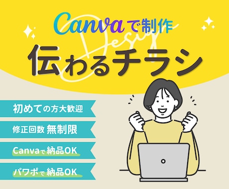 Canva・パワポ｜伝わるチラシ制作いたします イメージ1