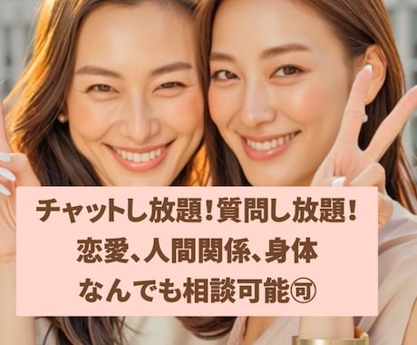 1時間チャットし放題｜恋愛・婚活相談に乗ります もう一人で悩まないで！まずはマチアプ・婚活の不安を気軽に相談 イメージ1