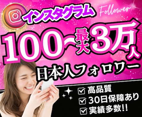 インスタグラム【高品質日本人フォロワー】増加します ゆっくり増加料金一切無｜アカウント無料診断付き｜男女比率半々 イメージ1