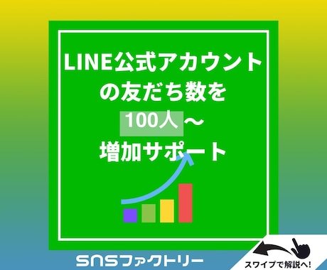 LINE公式アカウントの友だちを増やします アカウントの信用度アップに⭕️保証ありで安心 イメージ2