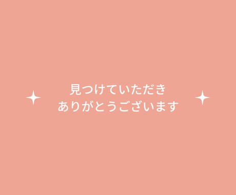 お話し1分でもOKです♡ここだけのお話待ってます ◎ 生年月日教えてもらえたらすこーしアドバイスできるかも◎ イメージ2