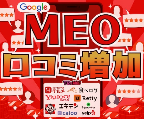 ローカルガイドの口コミ×MEO対策！集客強化します 実在ユーザー視点の口コミで店舗の信頼性と検索評価を高めます イメージ1