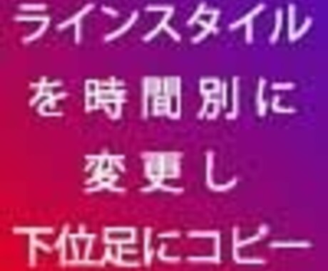 上位足に引いたオブジェクトを下位足にコピーします 上位足に引いたオブジェクトを下位足にコピーしますよ イメージ1
