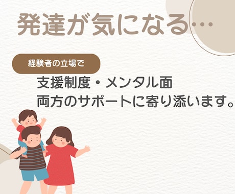 発達のこと、障害児ママの目線で一緒に考えます 発達のこと療育のこと“はじめの一歩”を一緒に整理しませんか？ イメージ1