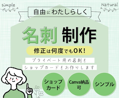 自由に│わたしらしく│見やすい│名刺作ります ショップカード│ポイントカード│など◎女性デザイナーが制作 イメージ1