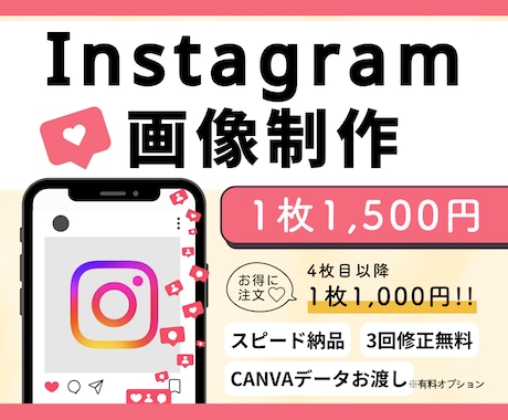 1枚1500円♩️インスタグラム用画像を制作します 女性デザイナーが丁寧かつスピーディに制作します！ イメージ1