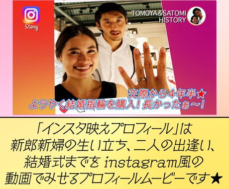 インスタ風のプロフィールムービー作ります インスタ風に二人らしさを伝えて生い立ちムービーを盛り上げよう イメージ2