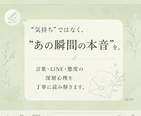 LINE・態度に隠れた本音を霊視します 言葉にならなかった"あの瞬間の本音"を丁寧に読み解きます イメージ1