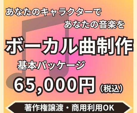 ボーカル曲制作します イメージ1