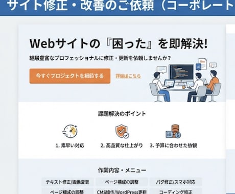 webサイト、HPの修正・カスタマイズを承ります イメージ1