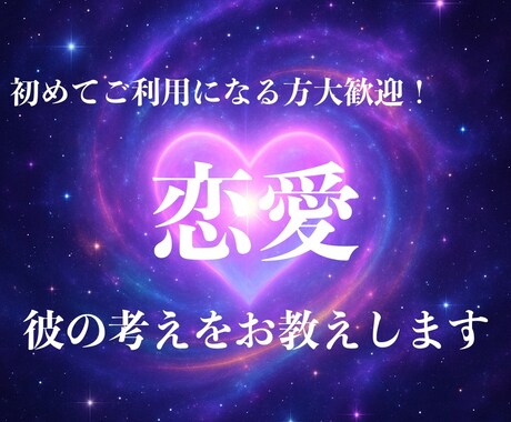 あの人の気持ちをやさしく読み解きます その不安、そっと抱きしめるように視させてください イメージ1