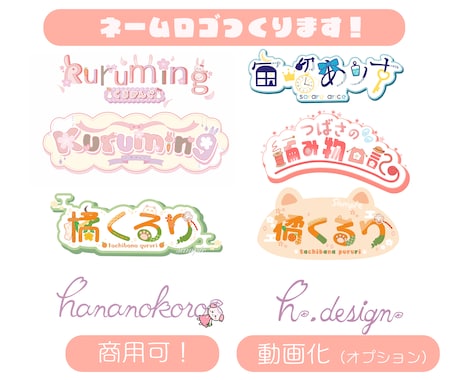 商用可！.ai有♪かわいいネームロゴをお作りします Youtube・SNS用にかわいいネームロゴはいかがですか？ イメージ1