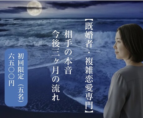 相手の本音と今後3ヶ月の流れを具体的に読み解きます 【既婚者・複雑恋愛専門】誰にも言えない愛を読み解く イメージ1
