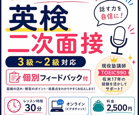 英検二次面接を本番形式で練習します 面接に慣れたい方へ優しく丁寧に指導 イメージ1