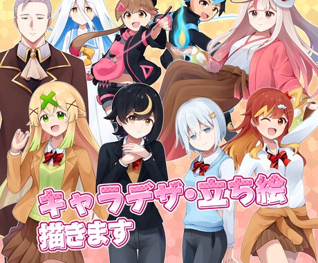 キャラクターデザイン・立ち絵描きます 商用OK！幅広いオリジナル・既存キャラクターを描きます イメージ1