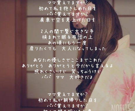 作詞お任せ下さい！あなたの曲に詞を入れます あなたのオリジナルの曲に、私が作詞をさせて頂きます！ イメージ1