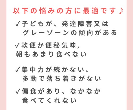 ３～16歳の発達障害に係る悩みにお答えします 発達障害専門の食育栄養のプロが根本原因を突き止めます イメージ2