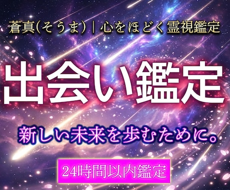 あなたに訪れるご縁と恋のタイミングを霊視します いつ・どこで・どんな人と出会うのか。未来の恋の流れを明確に イメージ1