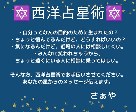 あなたの悩みをお聴きします 星からのあなたへのメッセージを届けます イメージ1