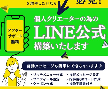 個人クリエーター向けLINE公式を丸ごと構築します 現役EC運営者が集客を意識したリッチメニューやプロフ作ります イメージ1