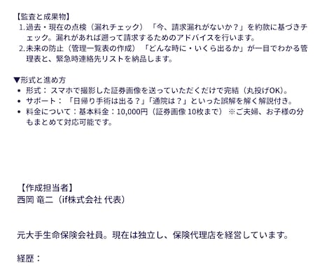 もらえるはずの給付金がもらえてないか点検します 約6割が請求漏れのリスクあり。もらい忘れを防ぎます。 イメージ2