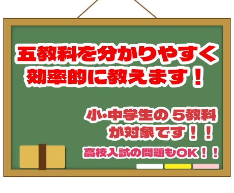 五教科対応！分かりやすく60分間教えます 偏差値70超えの実績で丁寧指導！ イメージ1