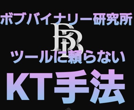 2022年ツールを使用しない手法を公開ます 勝ちにこだわるルーチン手法！！ イメージ2