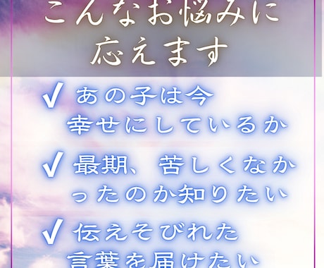ペット霊視｜あなたの大事な家族の想いを視ます あの子が伝えたい言葉、伝えられなかった思い イメージ2