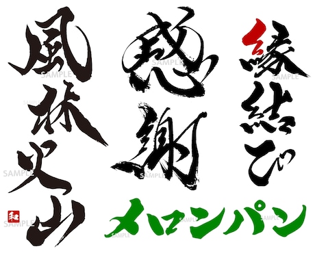商用可★力強く勢いのある筆文字ロゴを作成します イメージ1