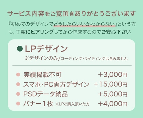 オリジナルのLPデザイン致します ヒアリングをして細部まで丁寧に制作！今ならモニター価格！ イメージ2