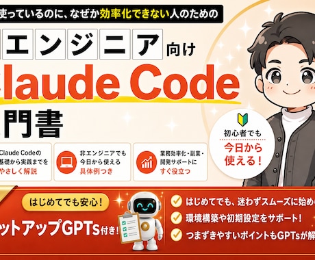 Claude Codeの初期設定完全サポートします イメージ1